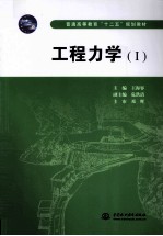 工程力学  1