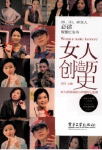 女人创造历史