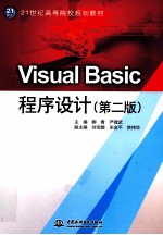 Visual Basic程序设计