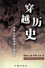 穿越历史