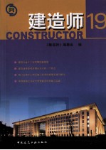 建造师  19