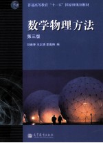 数学物理方法