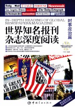 世界知名报刊杂志深度阅读 时事政治篇 英汉对照