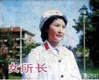 电影连环画册 女所长