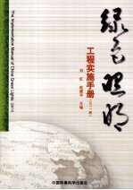 绿色照明工程实施手册 2011版