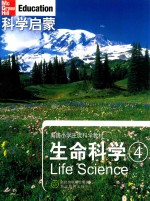 科学启蒙 生命科学 4