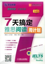 7天搞定雅思阅读