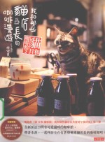 猫 日和 咖啡馆 2 我的猫店长的咖啡漫游