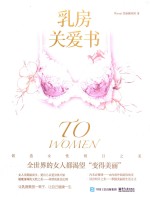 乳房关爱书