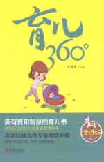 育儿360° 便携版