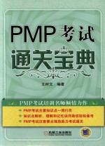 PMP考试通关宝典