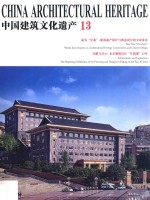 中国建筑文化遗产 13