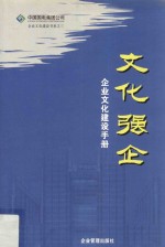 文化强企 中国国电集团公司企业文化建设手册