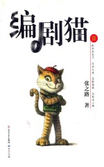 编剧猫 2