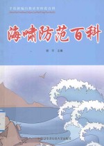 海啸防范百科