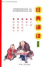 经典诵读 第2册