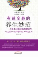 有益全身的养生妙招 人体不同部位的保健养生