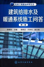 建筑给排水及暖通系统施工问答