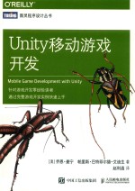 Unity移动游戏开发