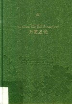 山杯书系·写生簿 万物之光 乡野岁时手账