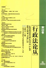 行政法论丛 第22卷