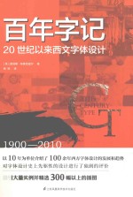 百年字记  20世纪以来西文字体设计