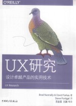 UX研究