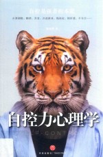 自控力心理学 你敢击碎“七宗罪”吗 烟瘾、酗酒、贪食、沉迷游戏、挫折感、不专注、懒惰 从此不做平庸人