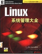 Linux系统管理大全