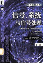 信号、系统与信号处理 上