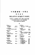 中外图书统一分类法 英文