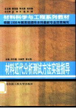 材料近代分析测试方法实验指导