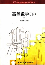 高等数学 下 1