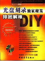 光盘刻录排困解难DIY