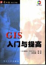 GIS入门与提高