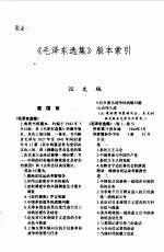 新版《毛泽东选集》大辞典