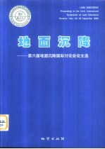 地面沉降 第六届地面沉降国际讨论会论文选