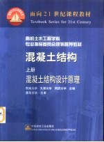 混凝土结构  上  混凝土结构设计原理