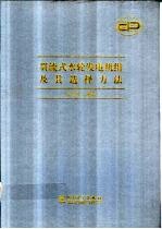 贯流式水轮发电机组及其选择方法