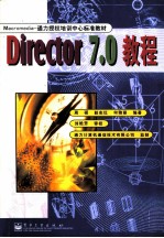 Director 7.0教程