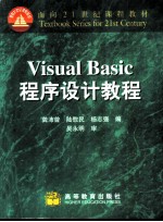 Visual Basic程序设计教程