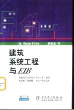 建筑系统工程与EIB