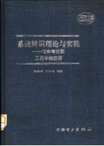 系统辨识理论与实践 在水电控制工程中的应用