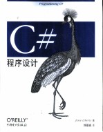 C#程序设计