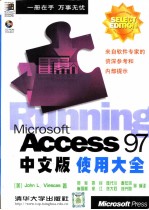 Microsoft Access 97中文版使用大全