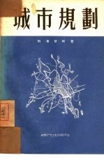 城市规划 技术经济指标及计算