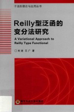 Reilly型泛函的变分法研究