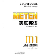 美联英语通用英语教程 M1 学生用书