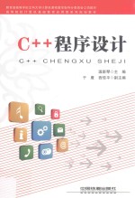 C++程序设计