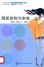 服装结构与制版